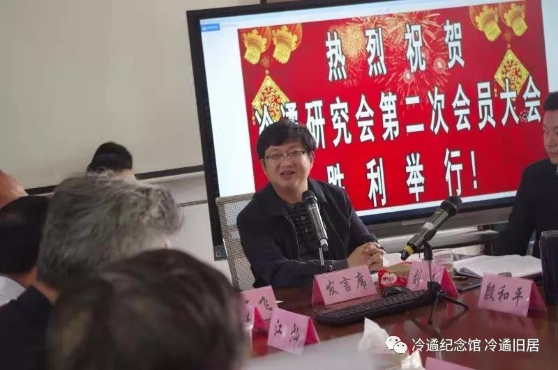 冷遹研究会第二届会员大会在冷遹中学召开