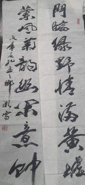 湘雪字