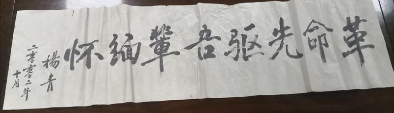 杨青字