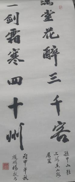 殷明杨字