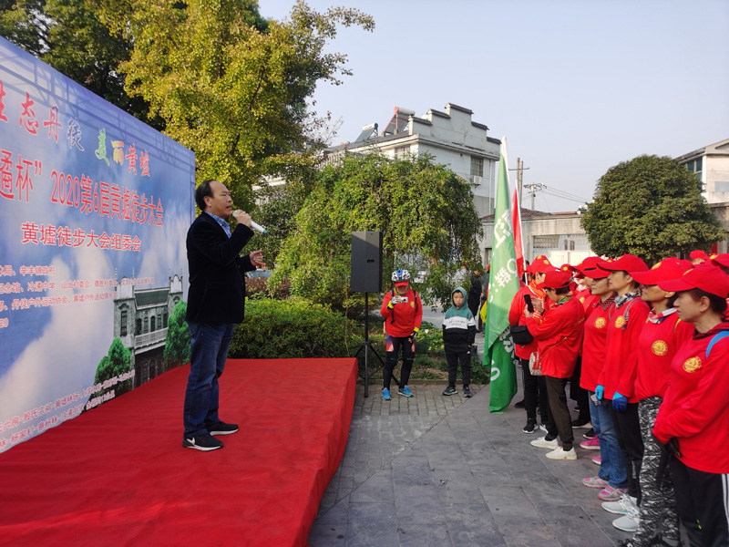 第六届“冷遹杯”“生态丹徒，美丽黄墟”徒步大会