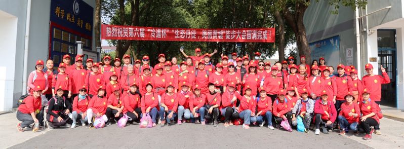 第六届“冷遹杯”“生态丹徒，美丽黄墟”徒步大会