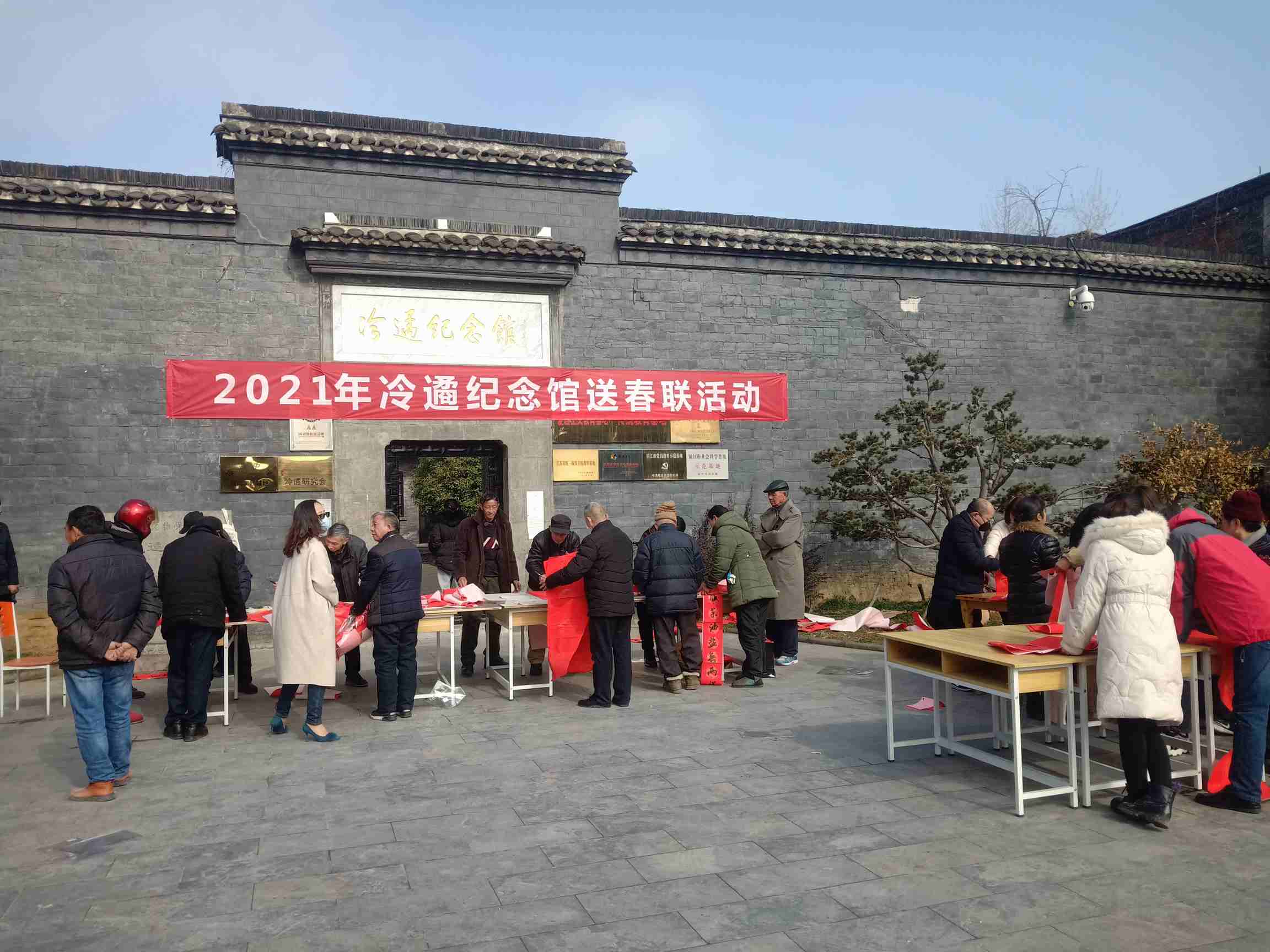 2021年冷遹纪念馆送春联活动