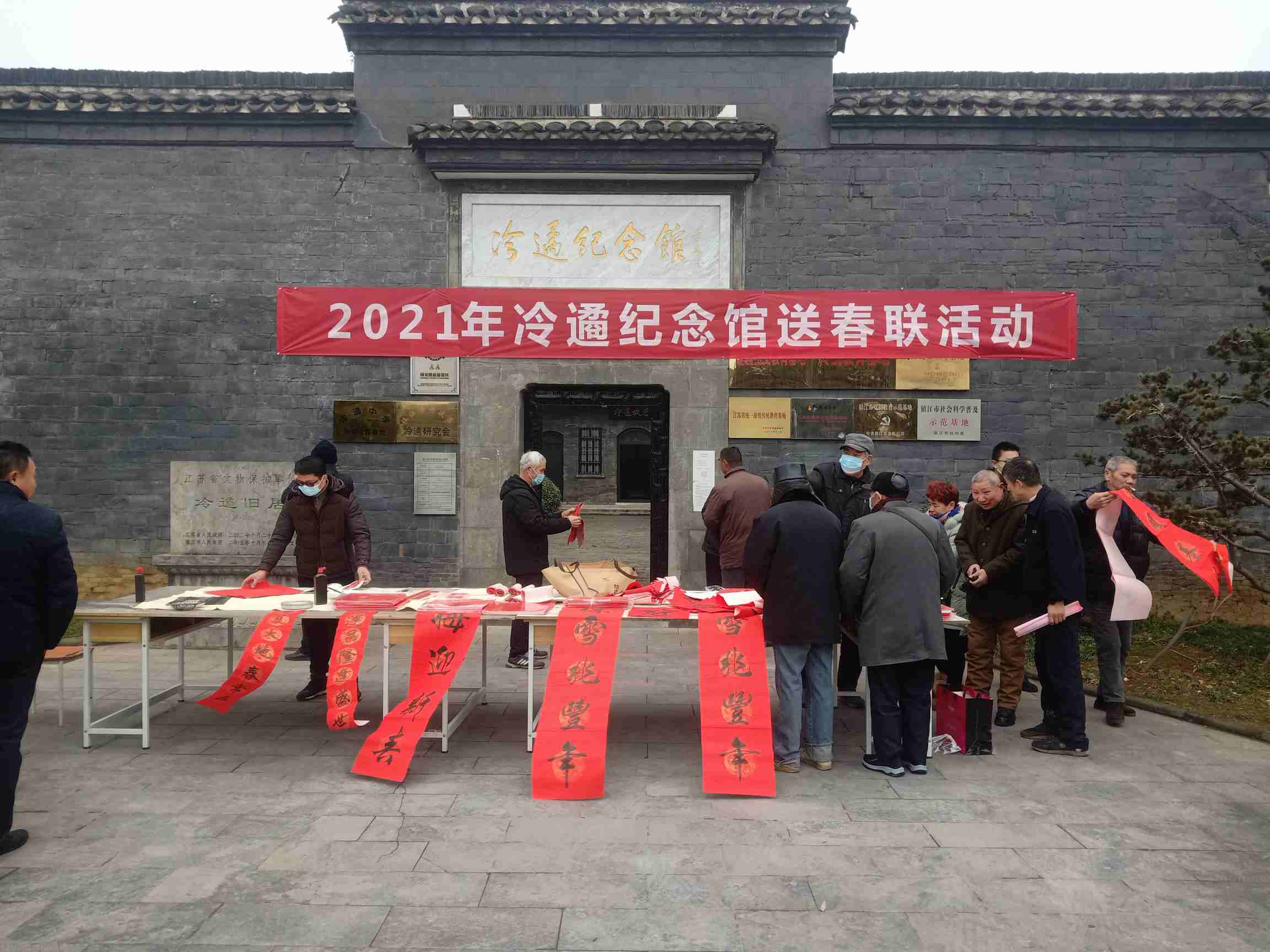 2021年冷遹纪念馆送春联活动