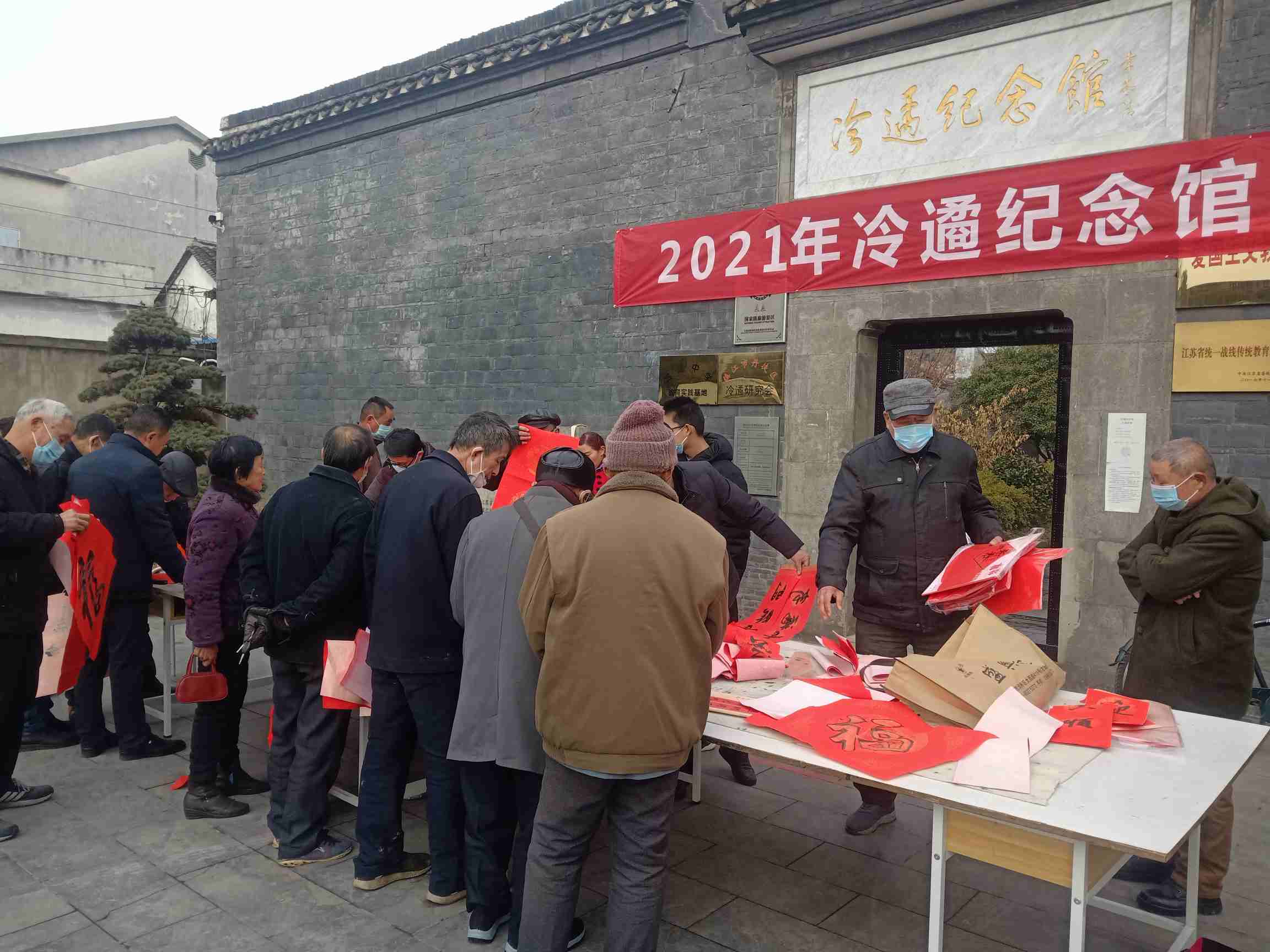 2021年冷遹纪念馆送春联活动