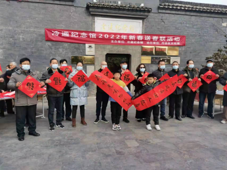 冷遹纪念馆举办迎新年送春联活动