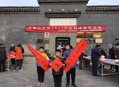 冷遹纪念馆举办迎新年送春联活动